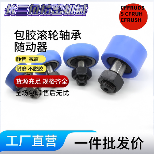 树脂包覆型凸轮轴承随动器CFFRUDS S CFRUH CFRUSH5 6 8 10 12 16