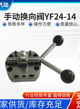 手动换向阀  手转阀手动开关手动换向阀YF24-14山东厂家