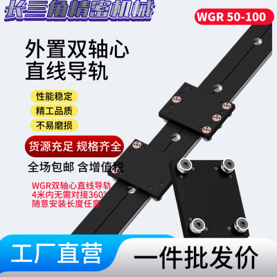 直线导轨 外置双轴心 WGR 50-100木工机械光轴铝型材滑轨滚轮滑块
