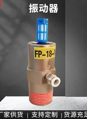 烟台FP-25-M料仓下料气动振动器厂活塞式震动锤FP-12-M直线振荡器