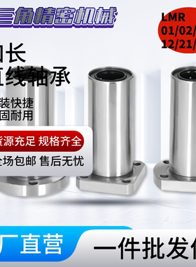 加长直线轴承LMR01/02/11/12/21/22-D10-D12-D16-20-25-D30-35-40