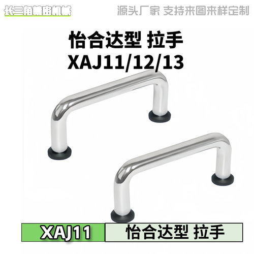 拉手XAJ11/123-D10-L856H