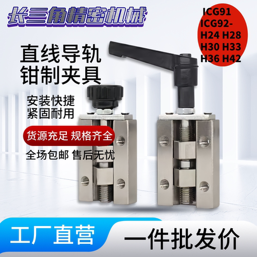 直线导轨固定定位钳制夹具 ICG91 ICG92-H24 H28 H30 H33 H36 H42