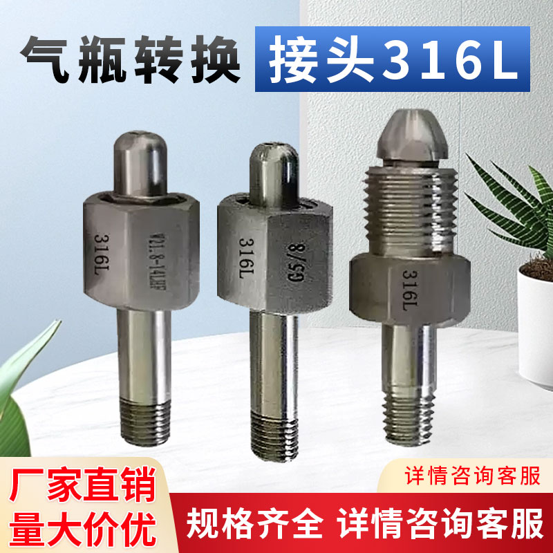 气瓶转换接头 316不锈钢G5/8 W21.8减压阀活接正旋反牙1/4NPT外丝