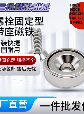 HXCR/HXCS/HXCCH/HXCC-S 8/10/12/15/20/25 带座磁铁 BMF01/11/21