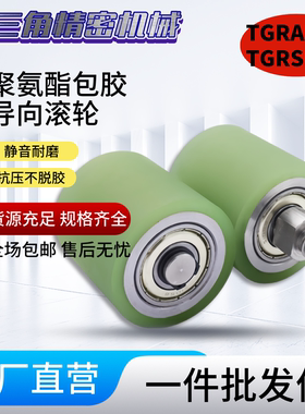 聚氨酯包胶导向滚轮 TGRAU TGRSU 20 25 30 35 40 50-20 25 30 40