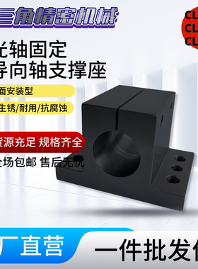 光轴固定导向轴支撑座CLTB/CLTBM/CLTS 10 12 15 16 20 25 30 35