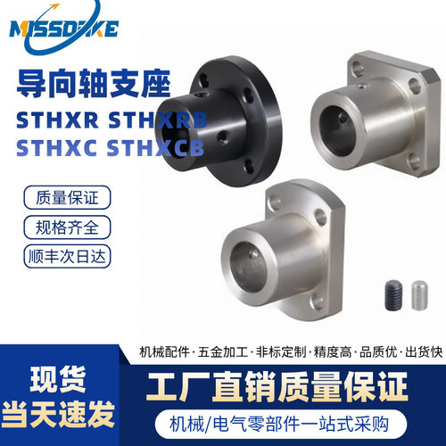 导向轴支座 STHXR STHXRB STHXC STHXCB12 15 16 20 25 30 40