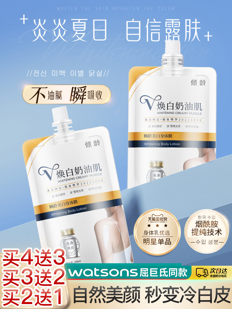 屈臣同款焕白奶油肌牛奶肌美白身体乳全身嫩白冷白皮变白神器