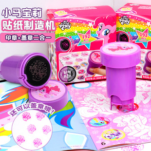 小马宝莉印章贴纸制造机儿童男女孩宝宝专注力奖励盖章玩具贴画