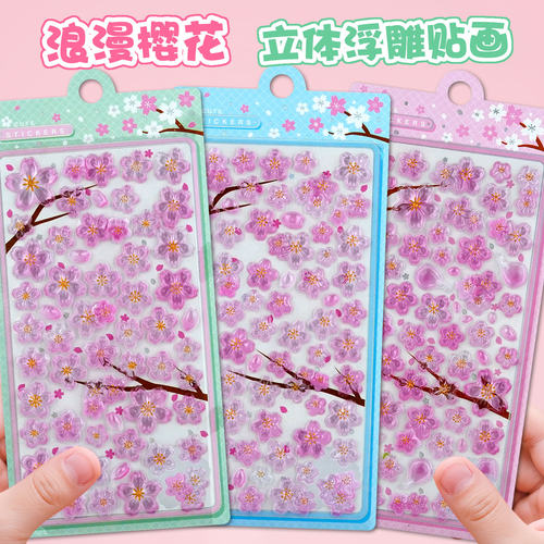 sakura樱花花朵3d立体浮雕贴纸