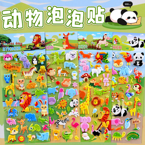 动物园立体泡泡贴纸儿童认知贴画