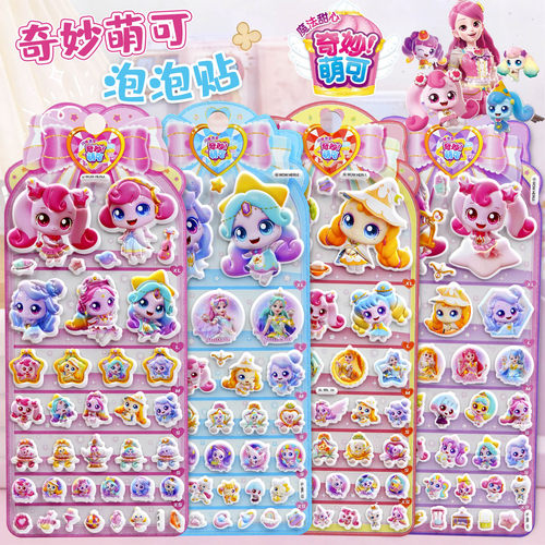 奇妙萌可3d立体泡泡贴纸