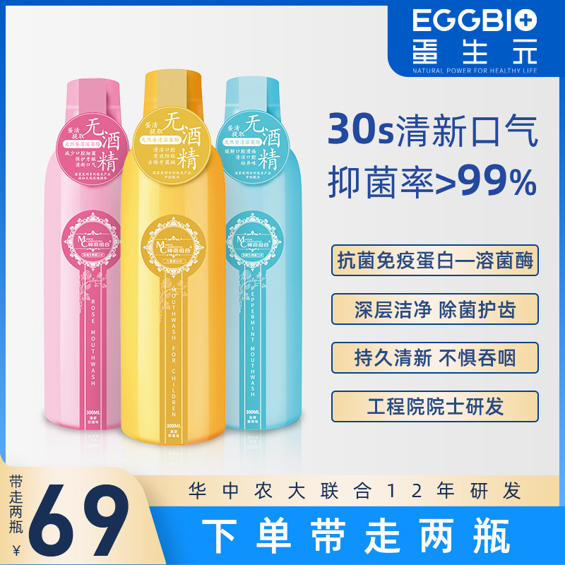 Eggbio蛋生元溶菌酶漱口水抑菌除口臭便携水漱口牙龈结石孕妇可用