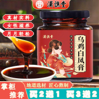 汉谯堂乌鸡白凤膏女性滋养枸杞桑葚阿胶浓缩熬制气血充盈量少推迟