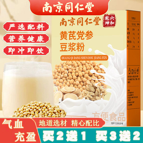 同仁堂黄芪党参豆浆粉营养健康