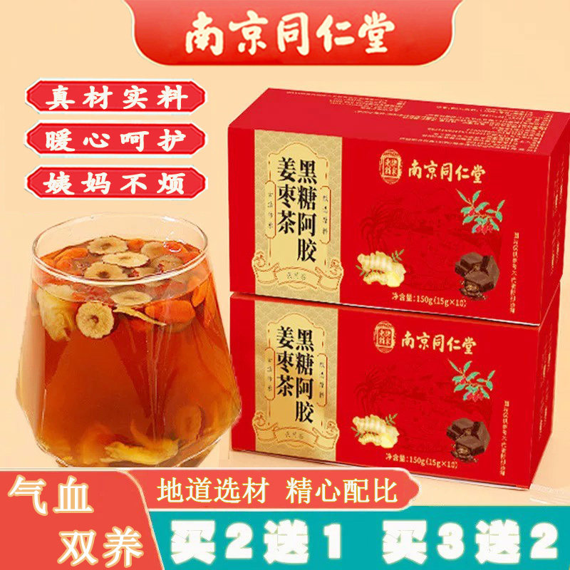 同仁堂阿胶姜枣茶体寒怕凉气血茶
