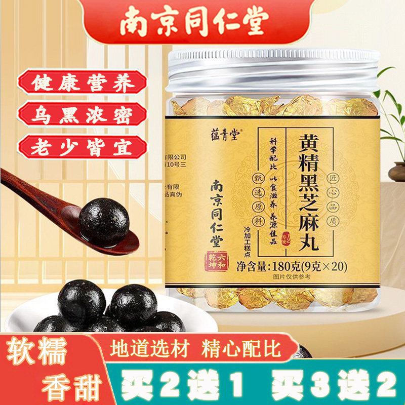 同仁堂黑芝麻丸乌黑营养即食代餐