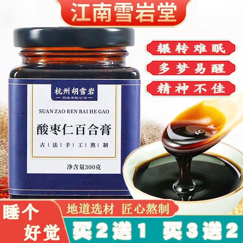 雪岩堂酸枣仁百合膏桂圆黄精桑椹古法熬制心神不佳多梦易醒睡眠差