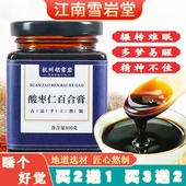 雪岩堂酸枣仁百合膏桂圆黄精桑椹古法熬制心神不佳多梦易醒睡眠差