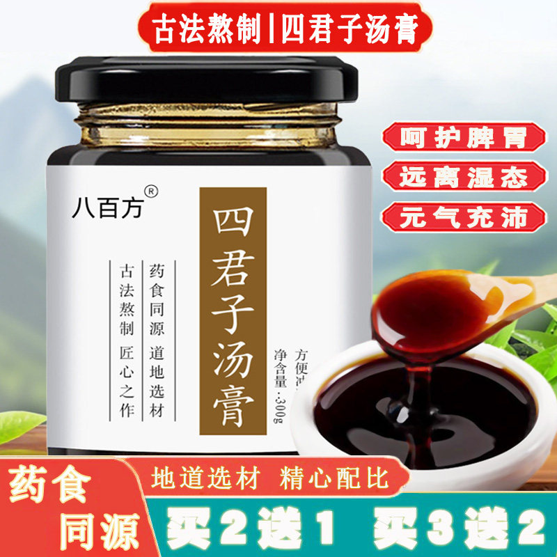 四神汤膏茯苓薏米体湿口臭脾胃差