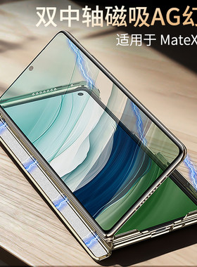 适用华为x5手机壳新款mate x5的新壳新气象折叠屏mx5典藏版超薄x3高级感x5保护套全包防摔高端AG磁吸无线充电