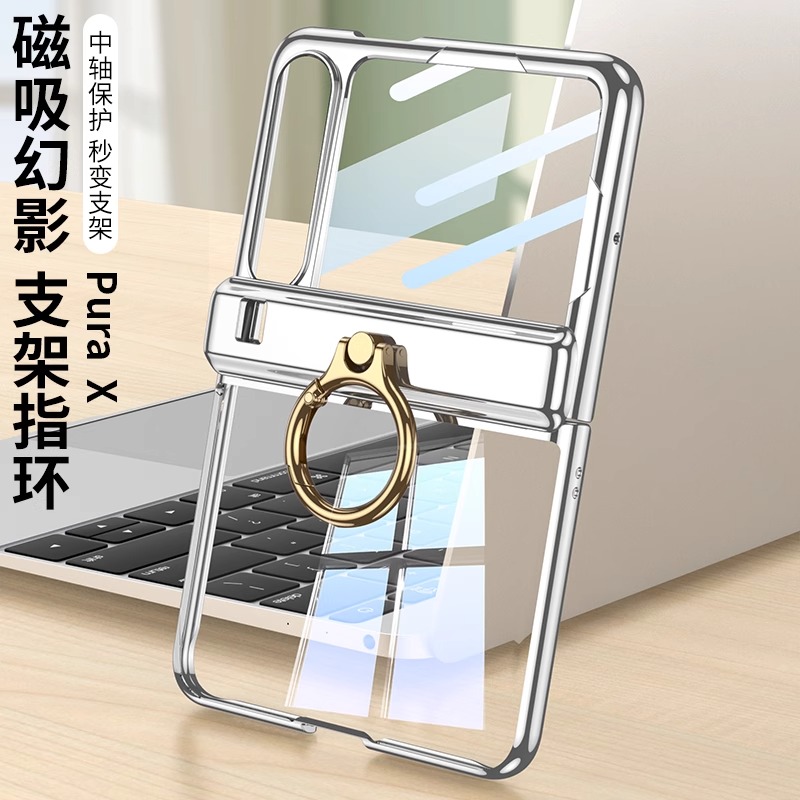 适用华为purax手机壳px新折叠款折叠典藏版2025新款超薄pruax阔折叠purex男款女磁吸铰链带支架huawei purax