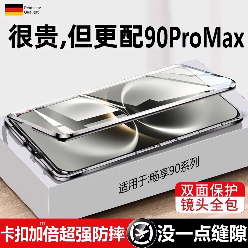 【双面玻璃】适用华为畅享90promax手机壳畅亨90新款是全包90plus的畅想九十男士高级透明平保护套防摔huawei