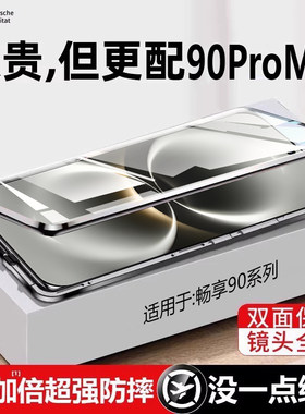 畅享90铝合金+玻璃双面外壳