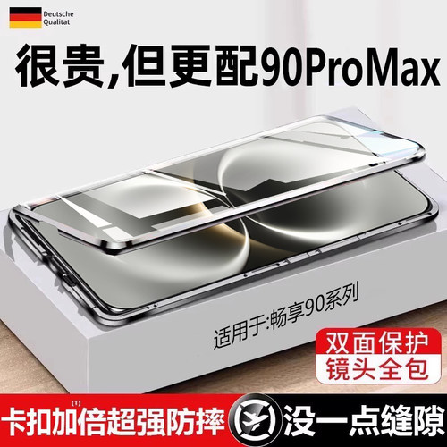 畅享90铝合金+玻璃双面外壳