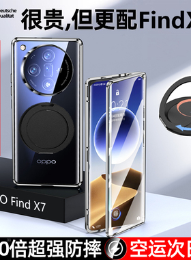 适用oppofindx7手机壳x7ultra新款oppo find7x双面玻璃findx透明OPPOFind全包oppox防摔oppofingx男fingx女
