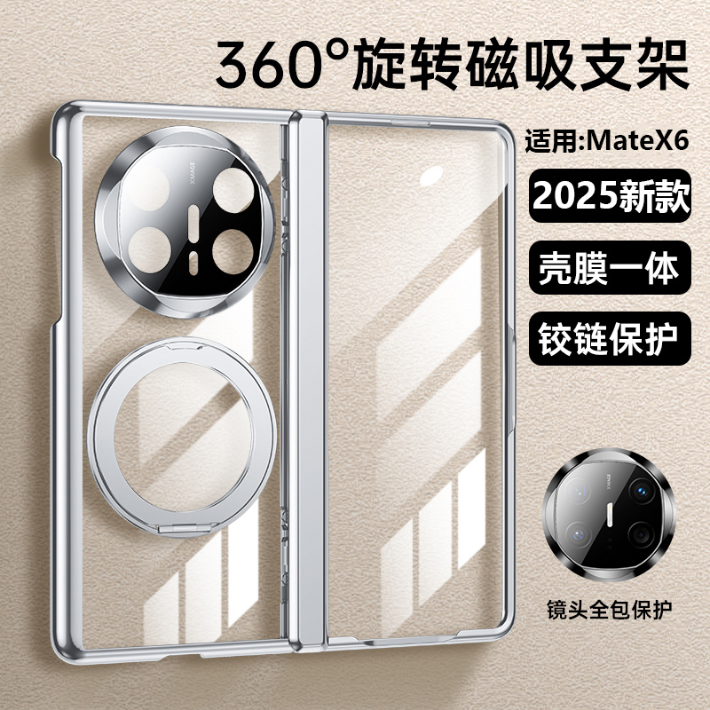 【2025新款】适用MateX6手机壳华为matex6款外壳典藏版新全包中轴保护折叠双折叠超薄磁吸透明hauwei mate x6