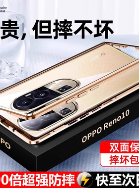 适用opporeno10手机壳reno10pro双面5G套pro十全包防摔opρo外壳0ppo透明opp0pp0男ooporeno女Reon高级感rone