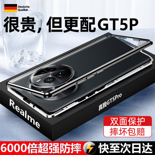 适用Realme真我GT5pro手机壳realmeGT5Por新款双面玻璃OPPOGT保护套OPPORealmeGT镜头全包TG防摔磁吸G5P五Pr0