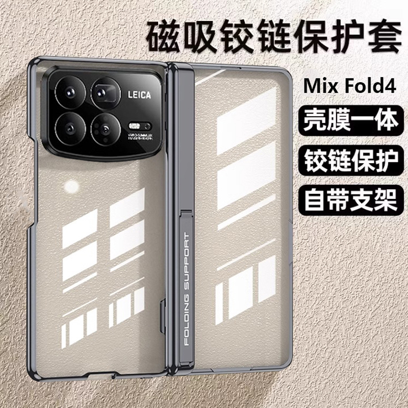 适用小米mixfold4手机壳mix fold4外壳折叠屏中轴保护双面透明小米fold4折叠全包前壳防摔超薄磁吸透明带支架