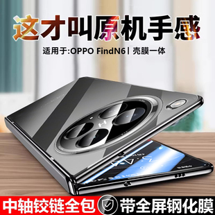 倍为 适用于oppofindn6手机壳oppo find n6中轴保护oppon6折叠屏外壳findn6全包磁吸超薄带支架透明前框后壳