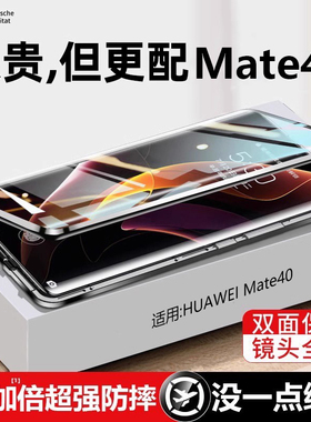 【双面玻璃】适用于华为mate40pro的手机壳m40pro+外壳新款40e小众epro全包防摔男透明meta没mt40曲面屏适用