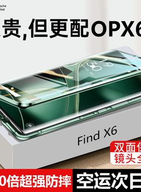 适用于oppofindx6pro手机壳findx6双面玻璃保护壳x6pro新款oppox高级oppofⅰndx网红oppofandx高级感防摔全包