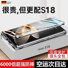 vivos18手机壳s18pro曲屏壳viv0s18系列vⅰvos高端双面手机后壳vicos新品vibos全包防摔透明防窥镜头保护适用