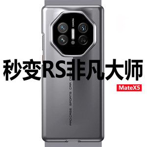 华为MateX5典藏版秒变保时捷外壳