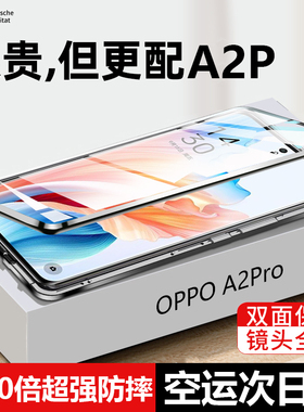 适用oppoA2pro手机壳a2pro新款手机套5g双面玻璃磁吸透明防摔pr0全包OPA/OPPA高级感opp0pp0pp男ppoa女poopa