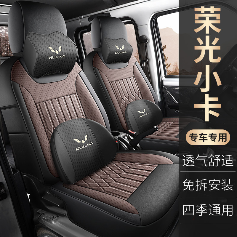 五菱荣光新卡座套小卡双排单排坐垫厢货专用皮革全包小货车座椅套