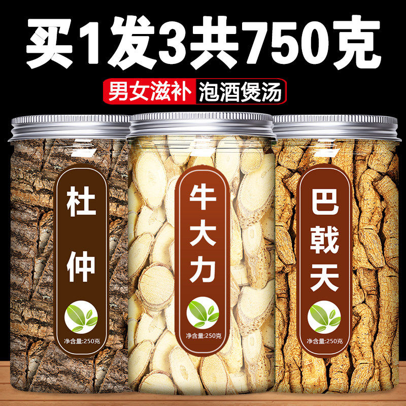 巴戟天杜仲牛大力中药材汤包野生正品新鲜深山杜仲皮老树泡茶泡酒