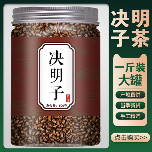 炒熟决明子茶500g罐装泡水泡茶喝