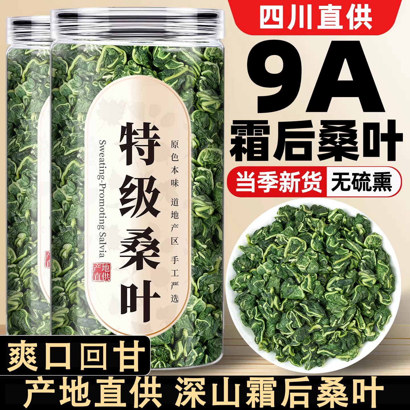 桑叶茶的功效与作用正品霜图片