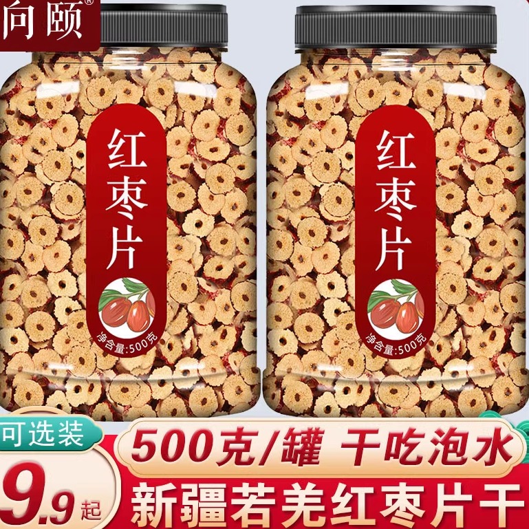 红枣片孕妇零食煮粥泡茶专用食品无核干枣圈女性非气虚血亏贫血茶