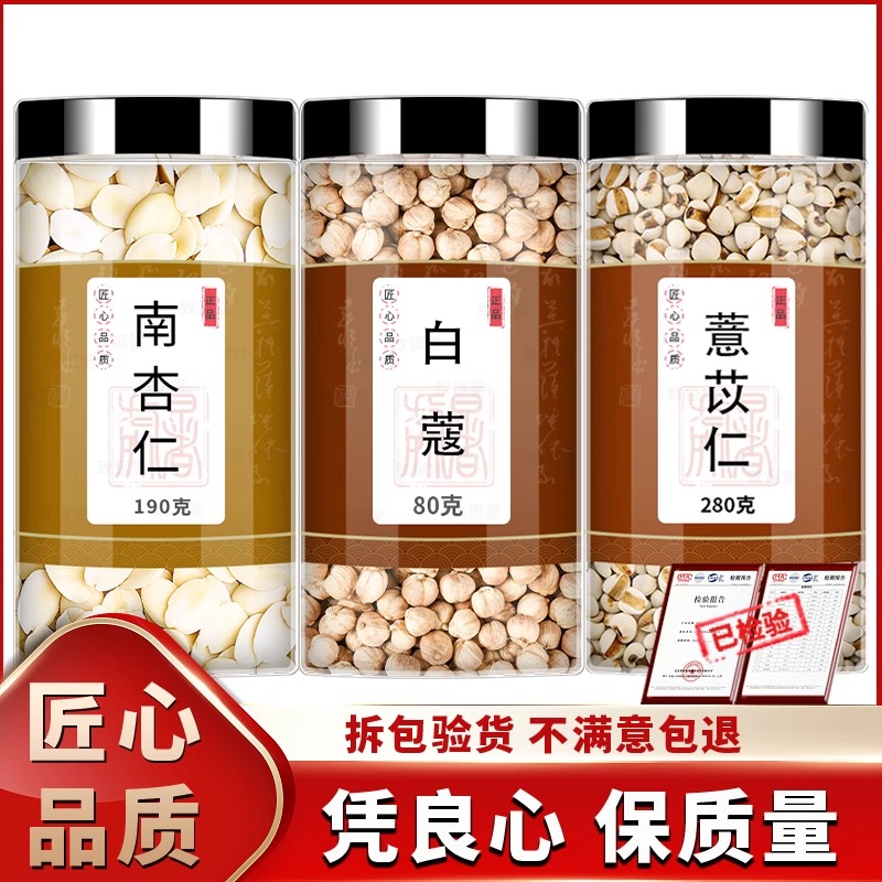 三仁汤正品白蔻仁杏仁薏米仁中药材南杏仁薏苡仁泡水祛湿养生茶