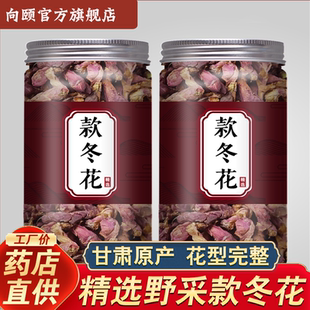 野生款冬花中药材500g冬花款冬花粉炙款冬花蜜款冬花紫苑泡水喝