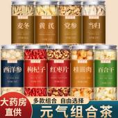 黄芪党参麦冬当归西洋参枸杞百合中药材饮片组合茶正品 官方旗舰店