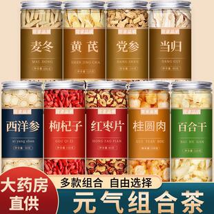 黄芪党参麦冬当归西洋参枸杞百合中药材饮片组合茶正品官方旗舰店